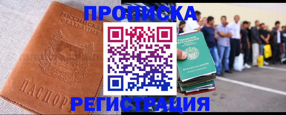 прописка паспорт в Саранске