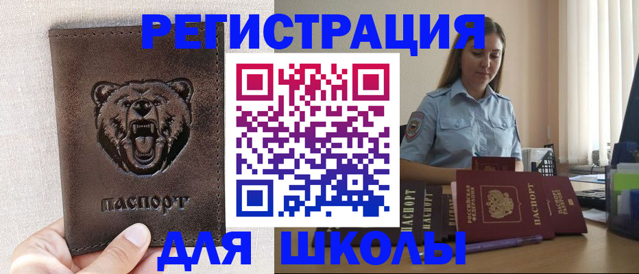 прописка для работы в Саранске