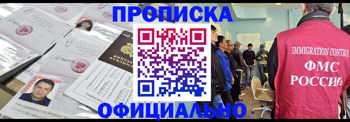 временная регистрация в Саранске