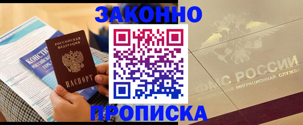 временная регистрация купить в Саранске