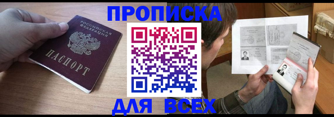 прописка гарантия в Саранске