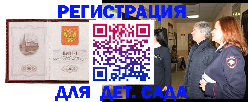 временная прописка в Саранске