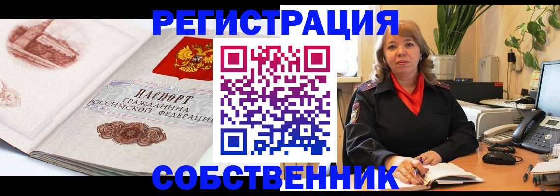 регистрация в Саранске